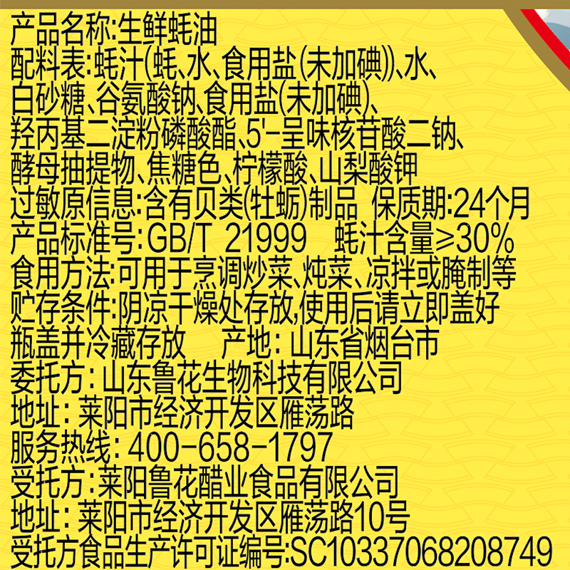 鲁花生鲜蚝油718G*2 烧烤火锅蘸料提鲜家庭大瓶装炒菜耗油高清大图