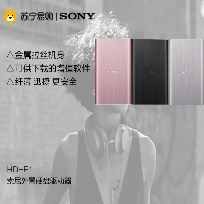 Sony/索尼 移动硬盘HD-E1(粉红色)金属机身 高速USB3.0 经典系列 sony 移动硬盘 1tb