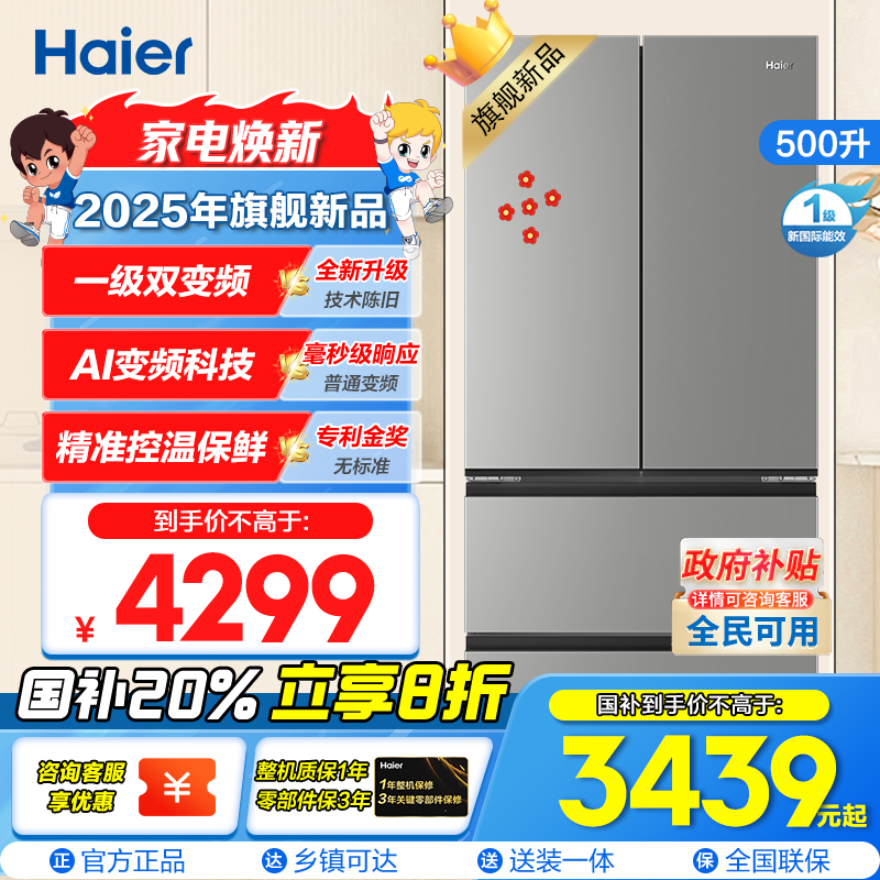 海尔(Haier) 【小红花冰箱-绽放版】新品首发500L囤鲜容量594mm专业超薄BCD-500WGHFDEDH9U1