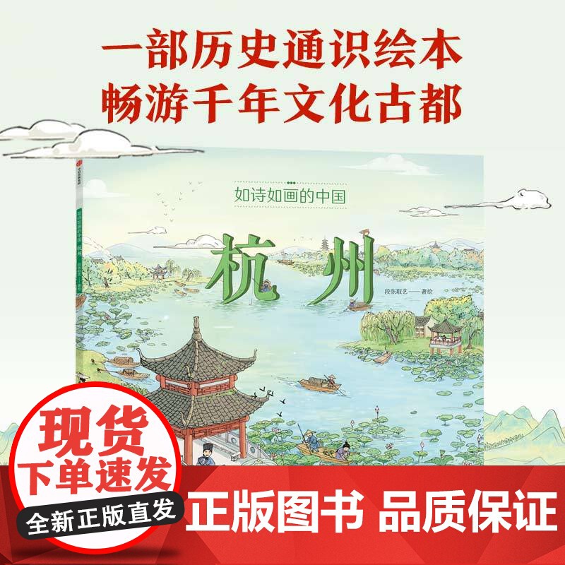 如诗如画的中国——杭州高清大图
