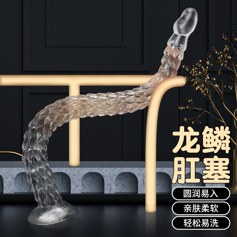 透明龙鳞肛塞S软糯超长假阳具男女肛阴自慰器SM另类手动情趣用品玩具高清大图