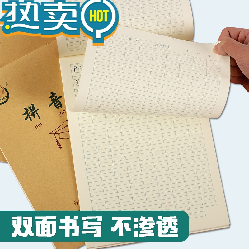 绿彩虹光加厚16k上翻拼音本大号小学生作业本汉语拼音本数学练习英语统一初中学生3-6年级标准作文田字格本写字草稿本 格数