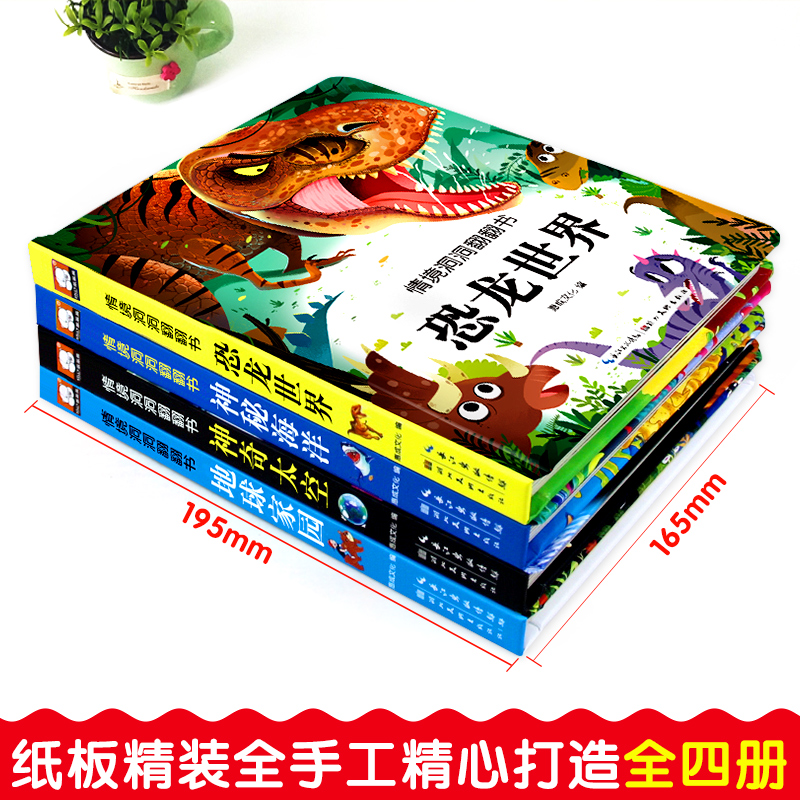 [醉染正版]全4册情景洞洞翻翻书儿童立体书3D翻翻书幼儿情景体验绘本宝宝益智撕不烂书籍0-3-6岁早教绘本书神秘海洋神奇高清大图