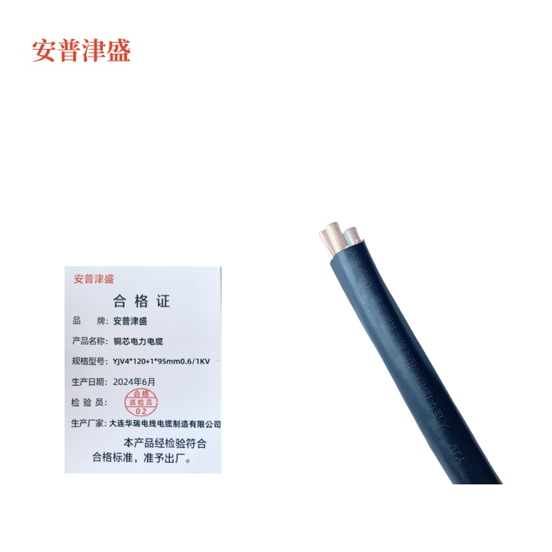 安普津盛 铜芯电力电缆YJV 4*120+1*95mm 0.6/1kv 米高清大图