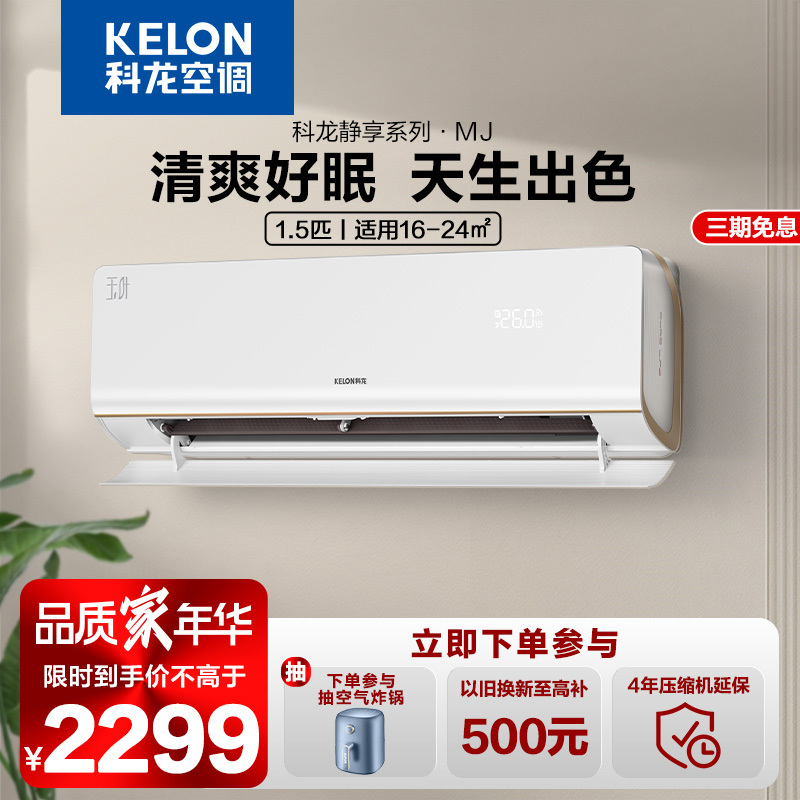 科龙(KELON)1.5匹变频 新一级能效 冷暖家用空调挂机 玉叶 智能省电睡眠挂式空调KFR-35GW/MJ2-X1