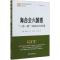 正版新书]海合会六国卷(一带一路国家经济发展)/中国一带一路倡