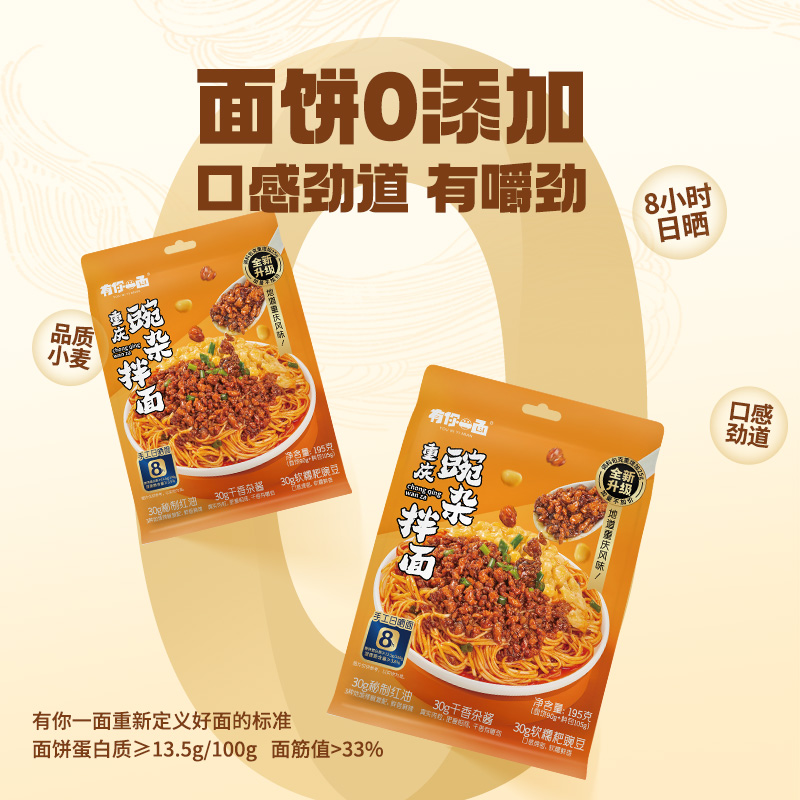 有你一面(YOU NI YI MIAN) 重庆豌杂面195g*4袋高清大图