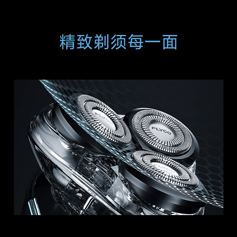 飞科 剃须刀FS922高清大图