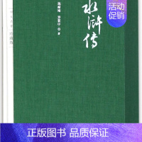 [正版]书店书籍水浒传(上下四大名著珍藏版)(精) (明)施耐庵 人民文学