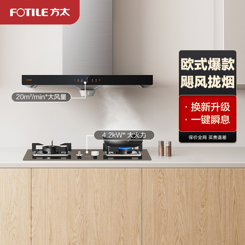 方太(FOTILE)20立方挥手欧式油烟机灶具烟灶套餐烟灶套装抽油烟机燃气灶具EH36H+TH33B天然气/液化气