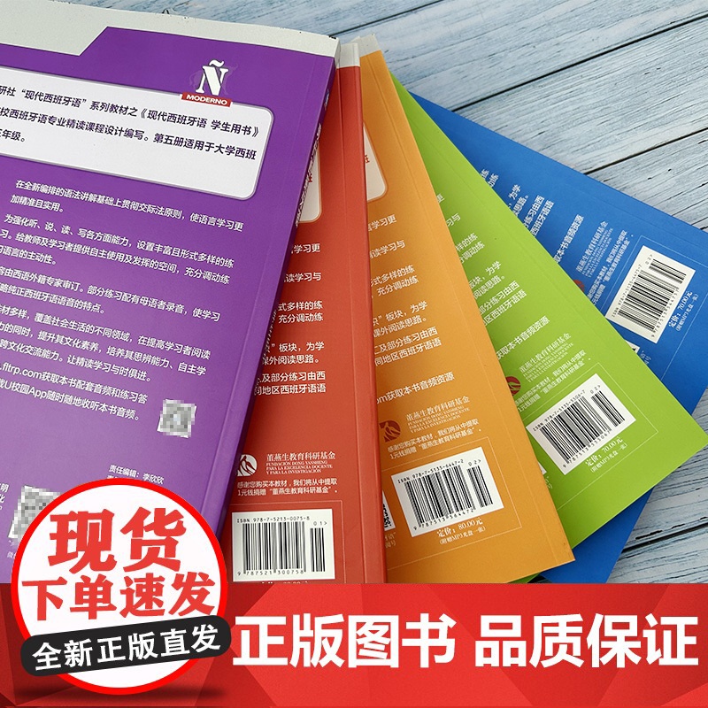 外研社高等院校西班牙语专业课程教材 现代西班牙语 学生用书 1-5册 付光盘(5本套装)高清大图