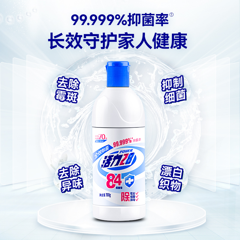 活力28家用84消毒液700g*5瓶家居消毒杀菌去霉去斑去异味