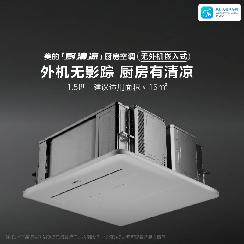 美的厨房空调家用一体式无外机厨房专用大1.5匹厨清凉变频集成吊顶隐藏式安装厨房空调CKZ-35Q/BN9Y-YT100图片