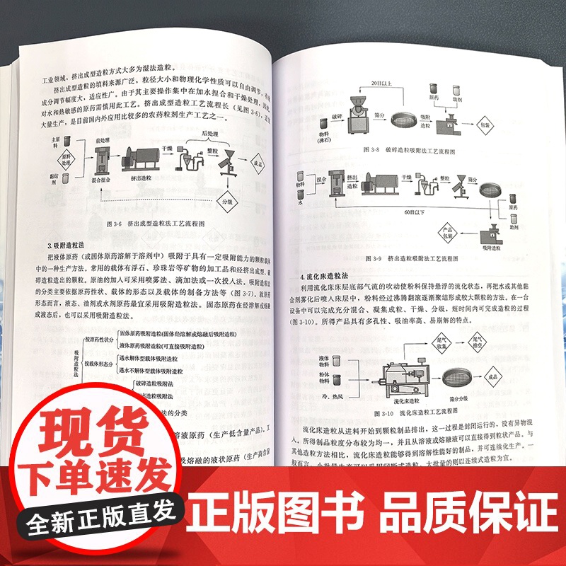 农药制剂加工技术 第二版 农药剂型加工基础知识 农药制剂加工领域新技术与进展 农药制剂加工研发参考书 农业大中专院校师生高清大图