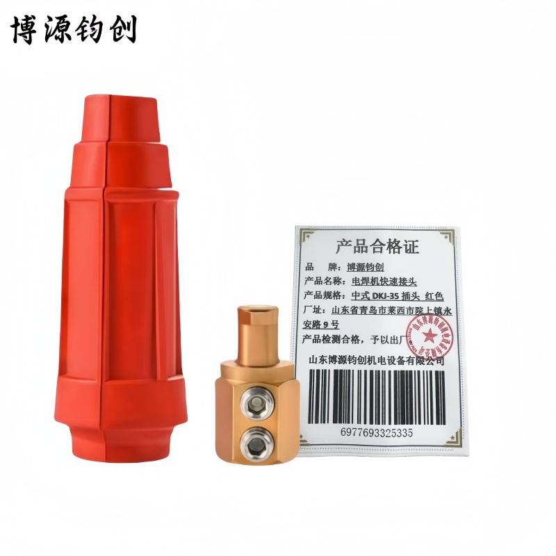 博源钧创 电焊机快速接头 中式DKJ-35插头 红色 个高清大图