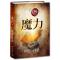 吸引力法则 秘密+力量+魔力+英雄+秘密2 朗达拜恩身心灵任选套装 魔力