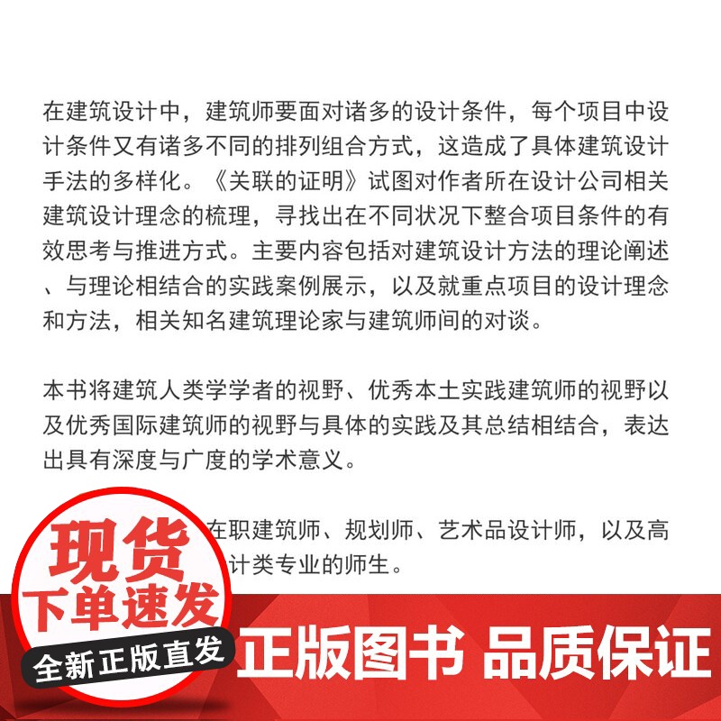 关联的证明——博风建筑设计实践 王方戟 同济大学出版社高清大图