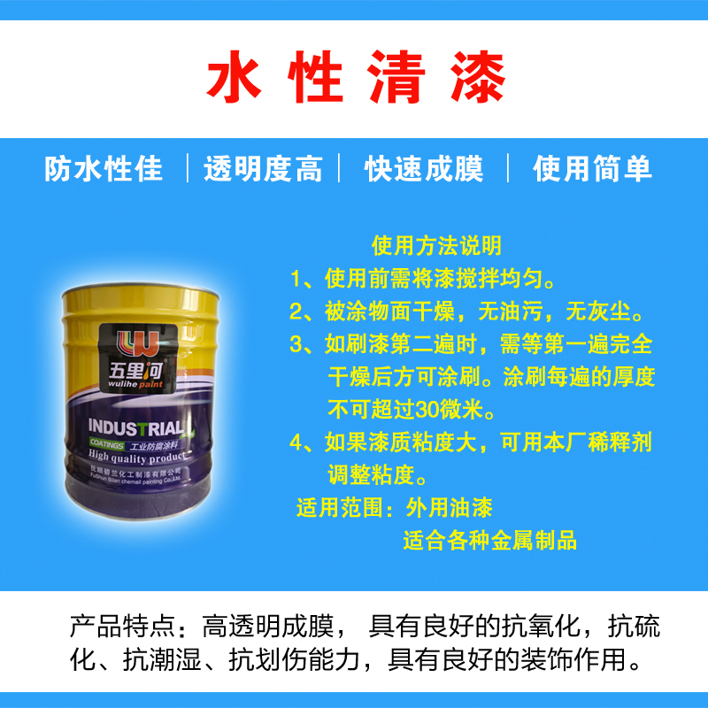 五里河 水性清漆高清大图