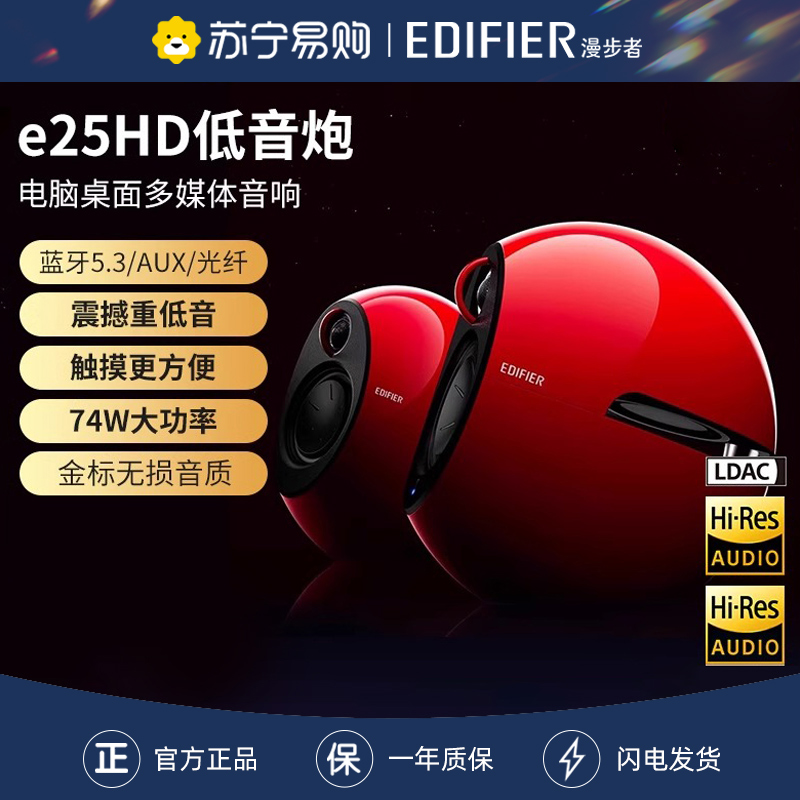 EDIFIER/漫步者e25HD多媒体音箱HIFI级高音质电脑电视音响家用2.0 朝霞红高清大图