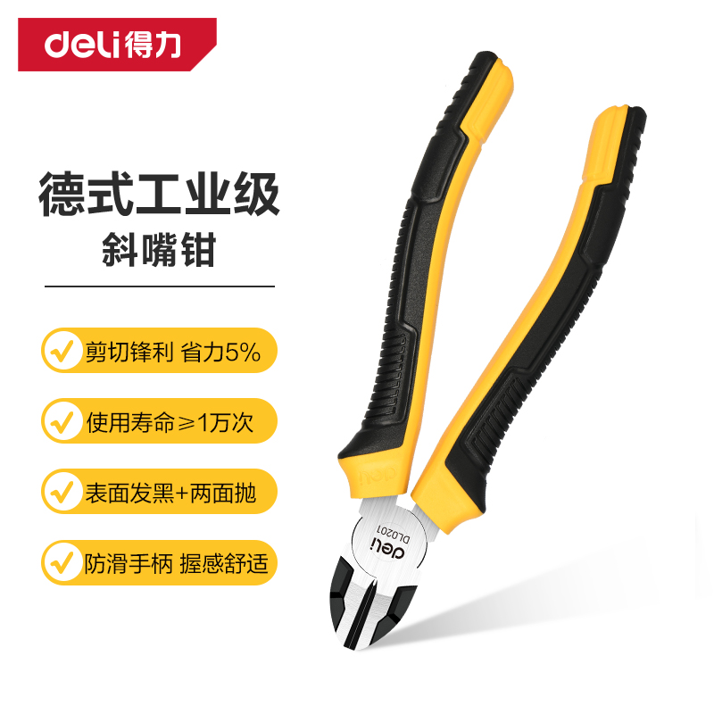 得力 德式斜嘴钳 6寸刃口升级 黄 DL0201 1把