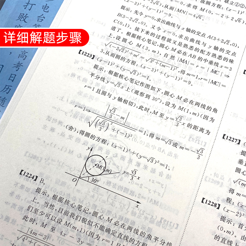 2023版[物理基础2000题] 清华大学 新高考 [正版]2023/2022新版高考数学真题全刷基础2000题道高考必高清大图