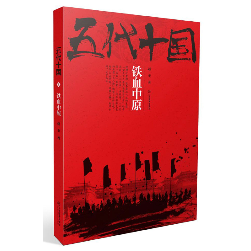 音像五代十国(铁血中原)赵奎
