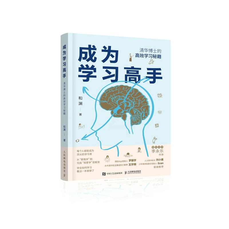 [正版]成为学习高手+成为考试高手套装2册 清华博士的高效学习秘笈手册高清大图