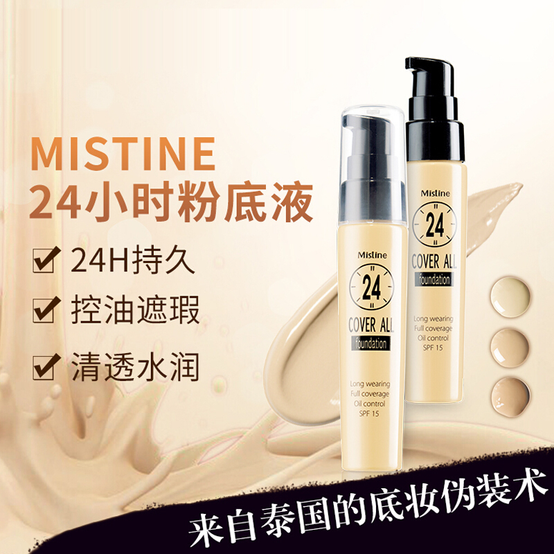 Mistine 蜜丝婷 泰国彩妆 24小时不脱妆粉底液25ml 羽翼粉饼定妆遮瑕 粉底液 F2自然色系 PA+++