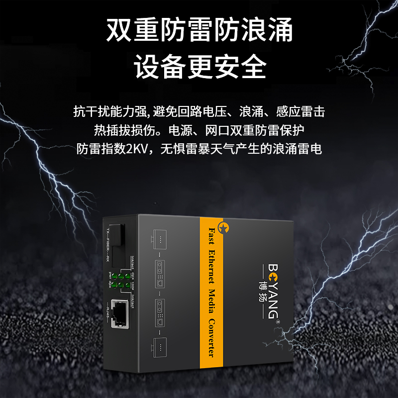 博扬(BOYANG)BY-NG613A 千兆单模单纤光纤收发器 光电转换器 防雷SC接口 25公里内置电源 一台