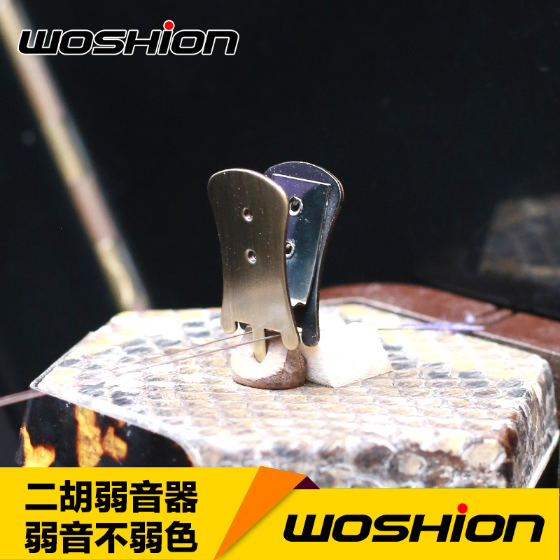 沃森 Woshion 乐器配件二胡弱音器沃森乐器二胡琴弓弱音器消音器减音器黄金夹琴码夹二胡弱音器乐器配件 价格图片品牌报价 苏宁易购沃森乐器专营店