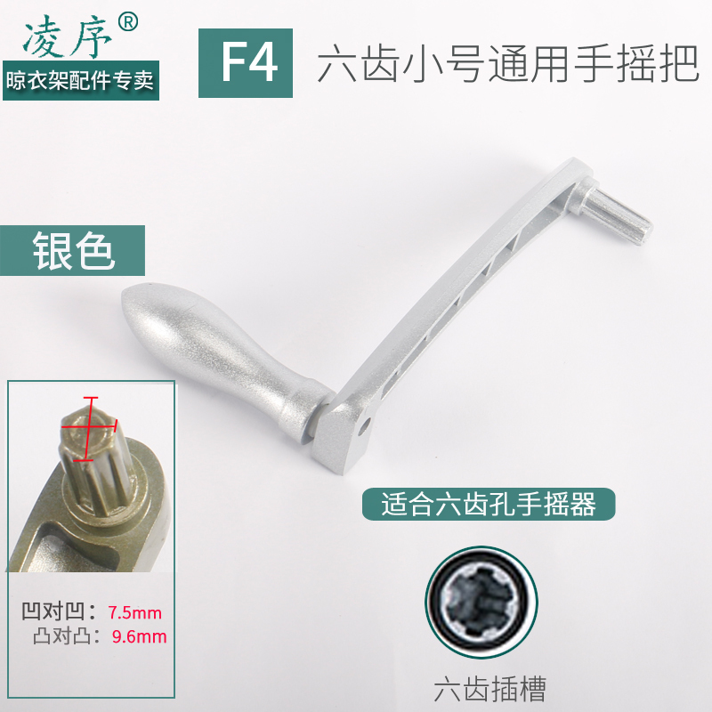 升降晾衣架手柄六齿六角六边四齿梅花十字手摇器手摇把通用配件|F4款六齿小号通用摇把[银色]