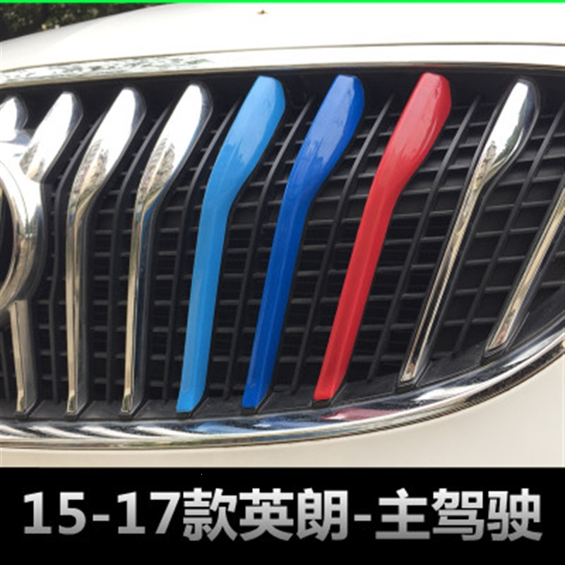 闪电客15-19新英朗专用改装中网三色条新威朗凯越新君威君越改装装饰条 15-17新英朗[宝马色]主驾