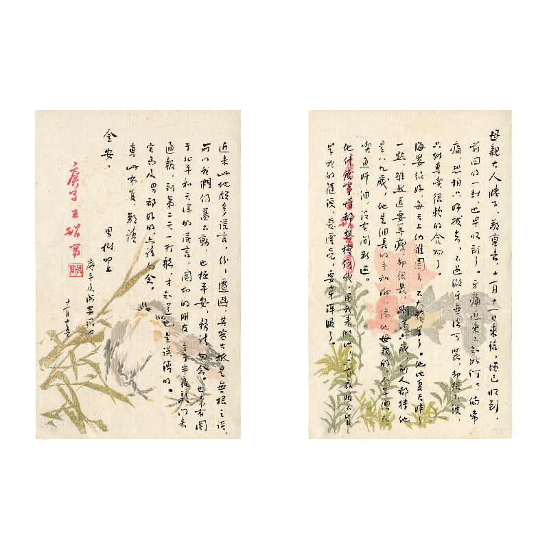 醉染图书鲁迅信札珍赏9787531485018高清大图