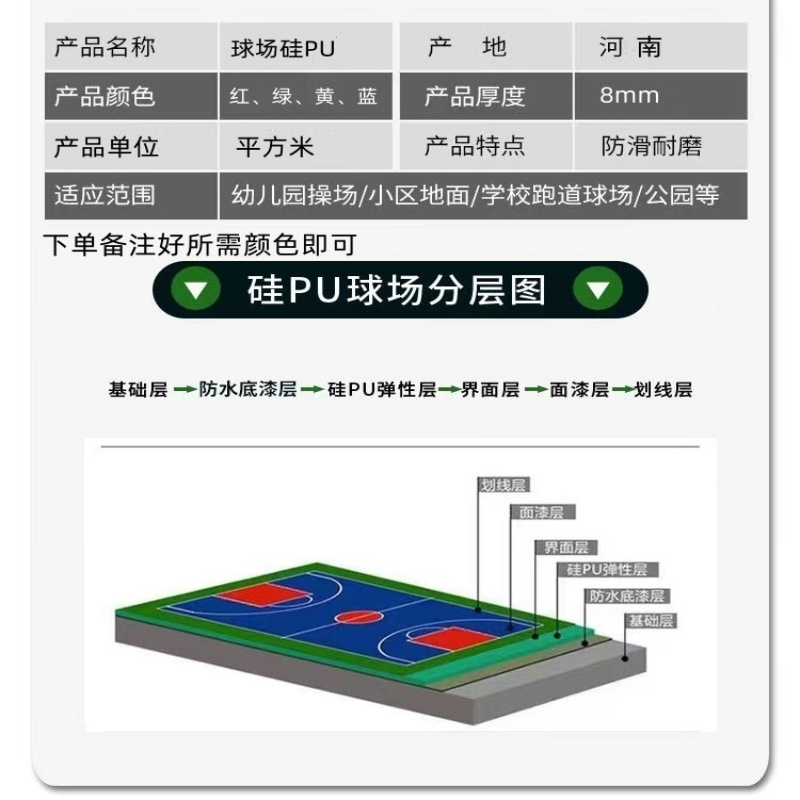 丝芝柔 球场硅PU 8mm 平方米高清大图