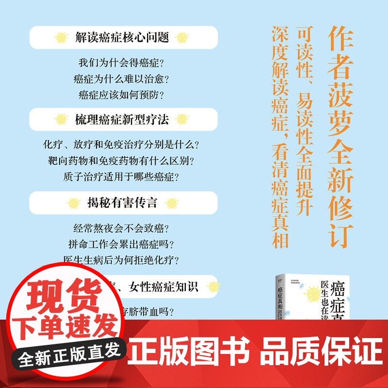 癌症真相:医生也在读 李治中著中国好书获奖作品文津图书奖清华大学出版社大众防癌健康 果麦出品高清大图