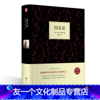【友一个正版】国富论 精装版世界经典文学十大名著书籍青少年版初中学生阅读的课外书读物书籍版典生