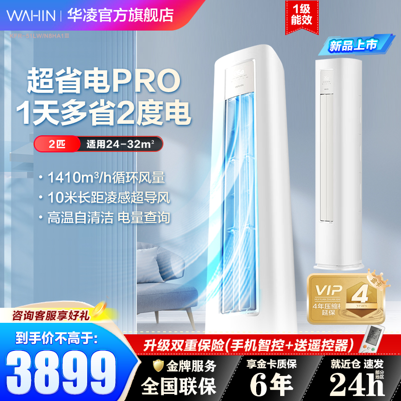 华凌空调KFR-51LW/N8HA1Ⅲ