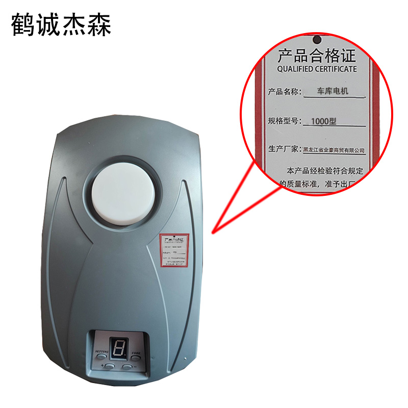 鹤诚杰森 车库电机 1000型 台高清大图