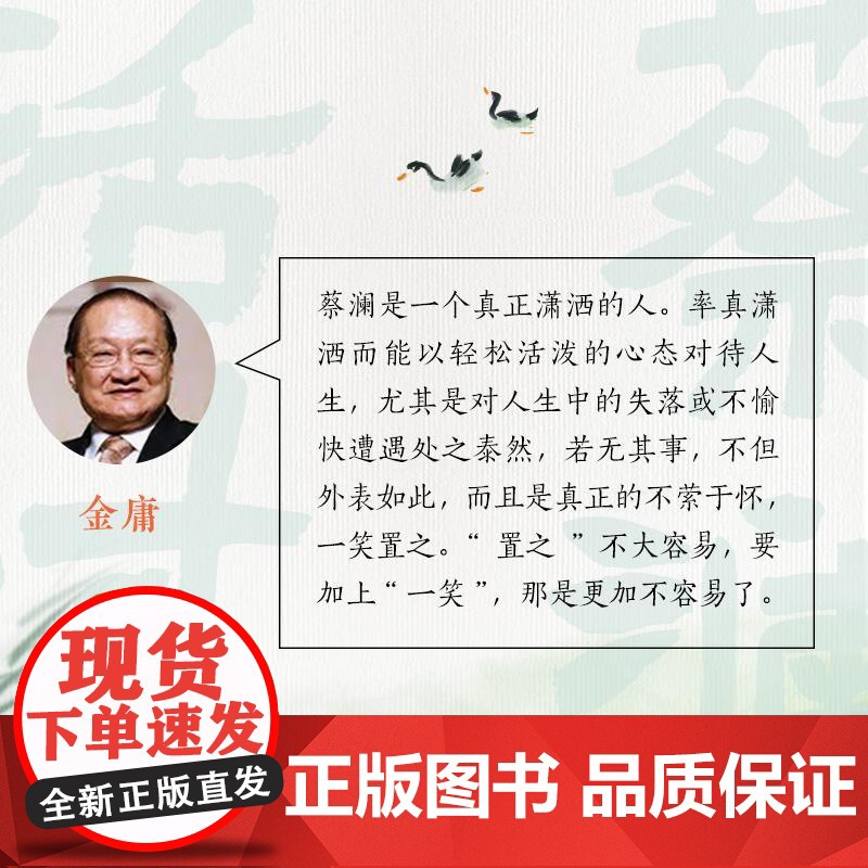 [央视网]活过 蔡澜自传 看蔡澜活成人间清醒的人生智慧 书中包括蔡澜先生在潮州出生新加坡成长到日本留学期间的种种轶事 T高清大图