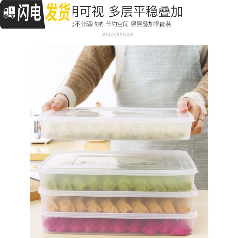 三维工匠饺子盒冻饺子家用速冻水饺盒混沌盒冰箱鸡蛋保鲜收纳盒多层托盘高清大图