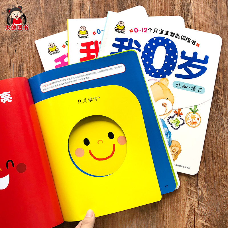 [正版图书]0-6-8-9-12个月宝宝早教书 全4册小婴孩我0岁了 婴儿绘本0岁书籍图书0一1岁婴幼儿启蒙认知图画书益高清大图
