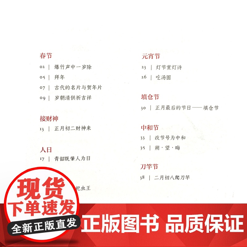 正版 中国老节日 聂鑫森民俗文化 图文中国节日绘本湖南美术出版社店高清大图