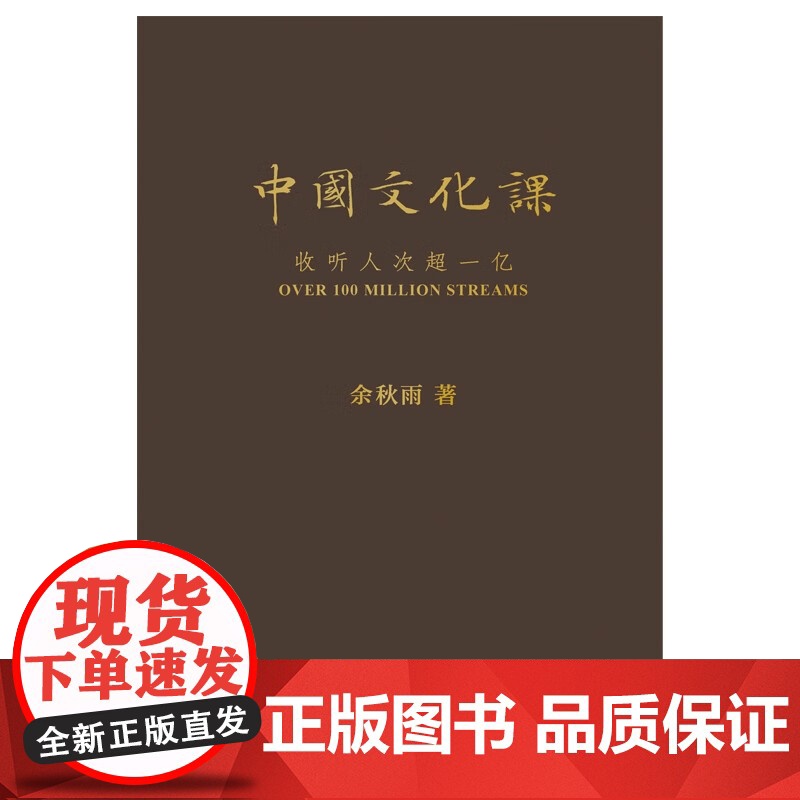 中国文化课 新版 余秋雨 著 文化高清大图