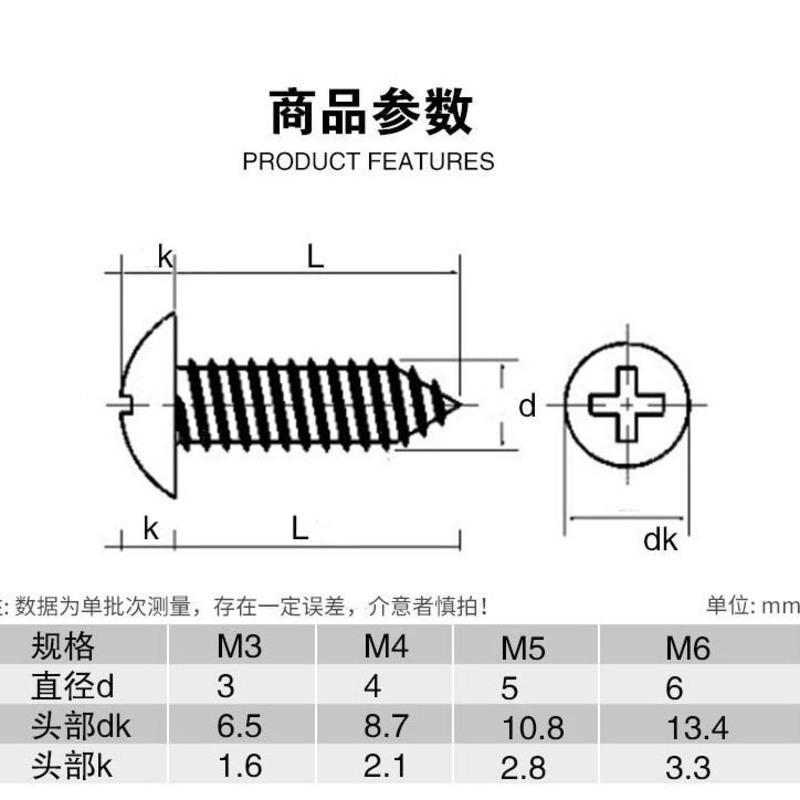 304不锈钢大扁头自攻螺丝M3M4*M5M6十字蘑菇头自攻螺丝伞头木螺钉 M3*6(240颗)送螺丝刀