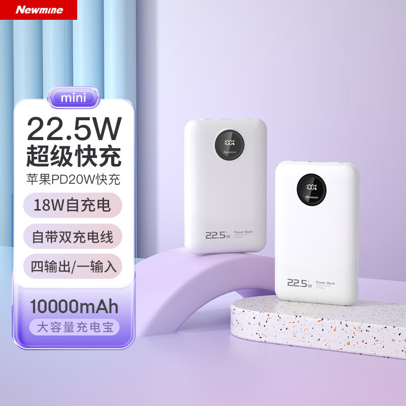 纽曼(Newmine)GN108X-1充电宝10000毫安时自带线22.5W超级快充移动电源3C认证可上飞机高铁 白色!