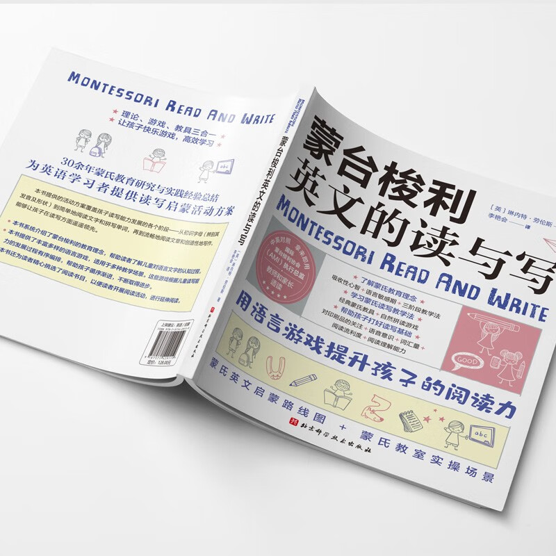 [正版]蒙台梭利英文的读与写 理解蒙氏教育理念 学习蒙氏读写教学法 利用经典蒙氏教具和自然拼读游戏 帮助孩子打好英语读高清大图