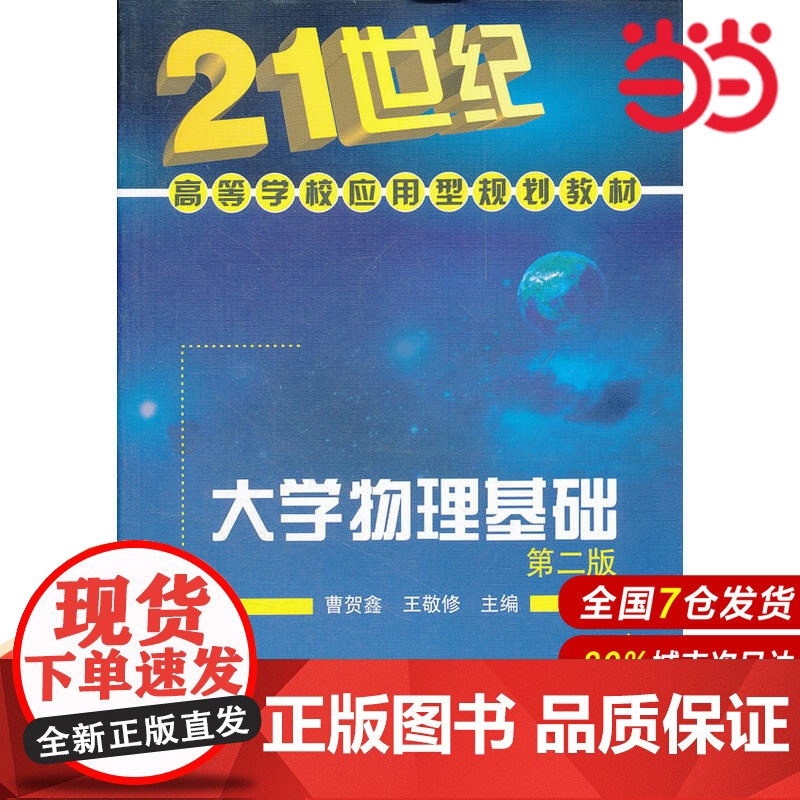 大学物理基础.曹贺鑫,王敬修 主编9787122132468高清大图