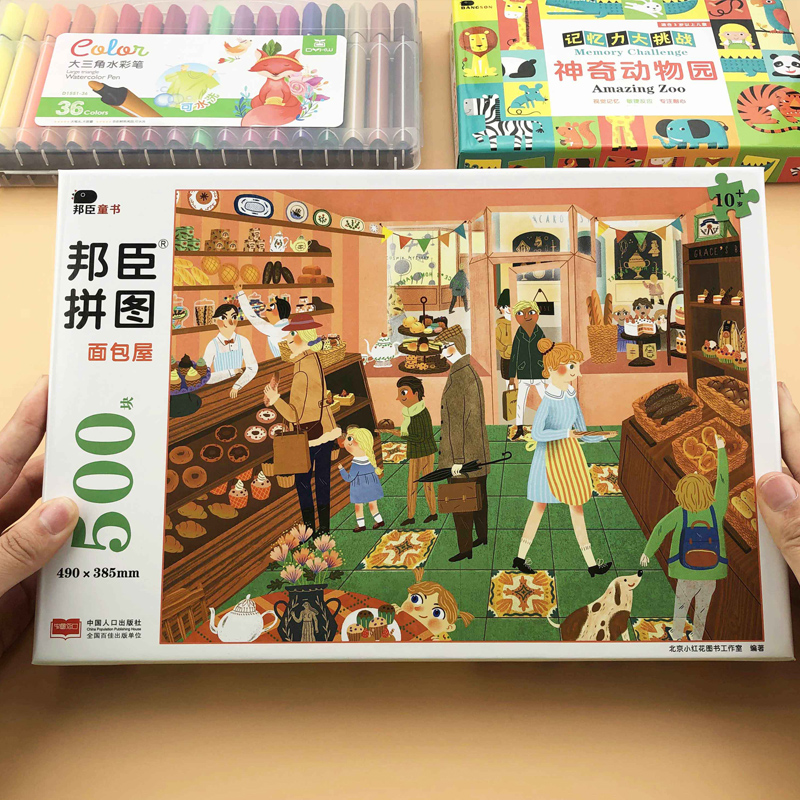 [正版]邦臣小红花500块拼图-面包屋 儿童拼图3-4-6岁宝宝智力开发拼图拼板小孩平图拼图游戏幼儿园男孩女孩益智积木玩高清大图