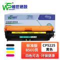唯世硒鼓CP5225黄 支