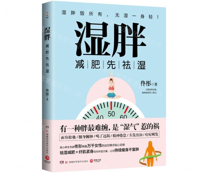 【M】湿胖-9787571004491